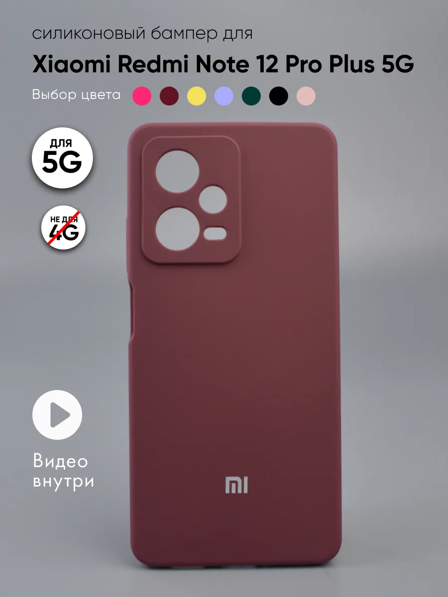 Силиконовый чехол (марсала) на Xiaomi Redmi Note 12 Pro Plus 5G — фото 1