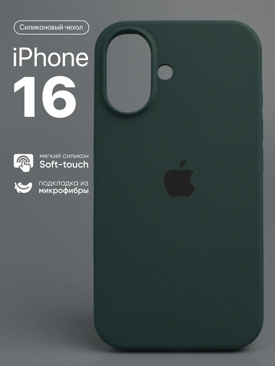 Силиконовый чехол (Dark Green) на iPhone 16 — фото 1