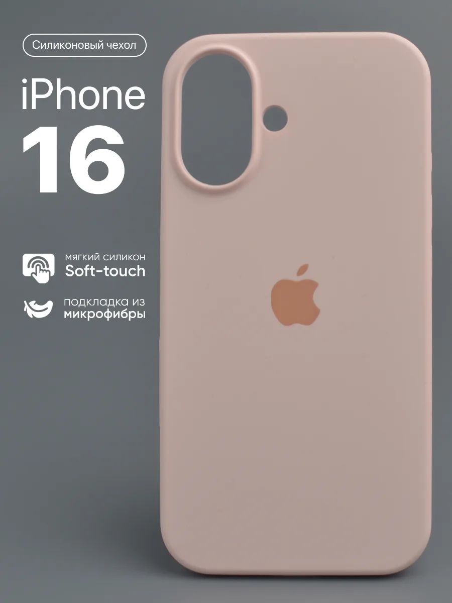 Силиконовый чехол (Gently pink) на iPhone 16 — фото 1