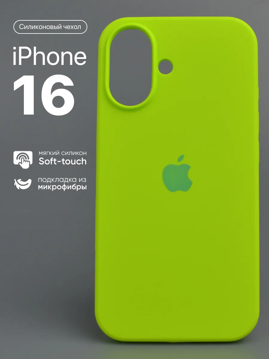 Силиконовый чехол (Grass Green) на iPhone 16 — фото 1