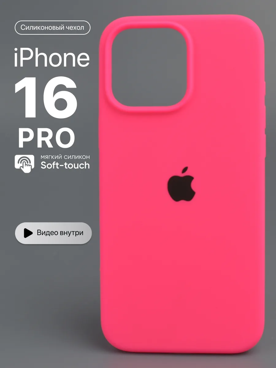 Силиконовый чехол (Barby Pink) на iPhone 16 Pro — фото 1