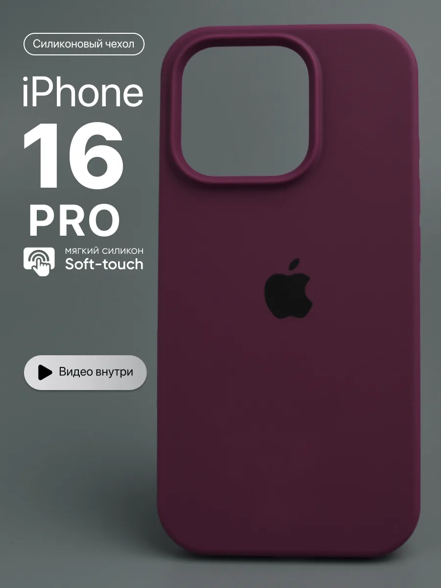 Силиконовый чехол (Marsala) на iPhone 16 Pro — фото 1