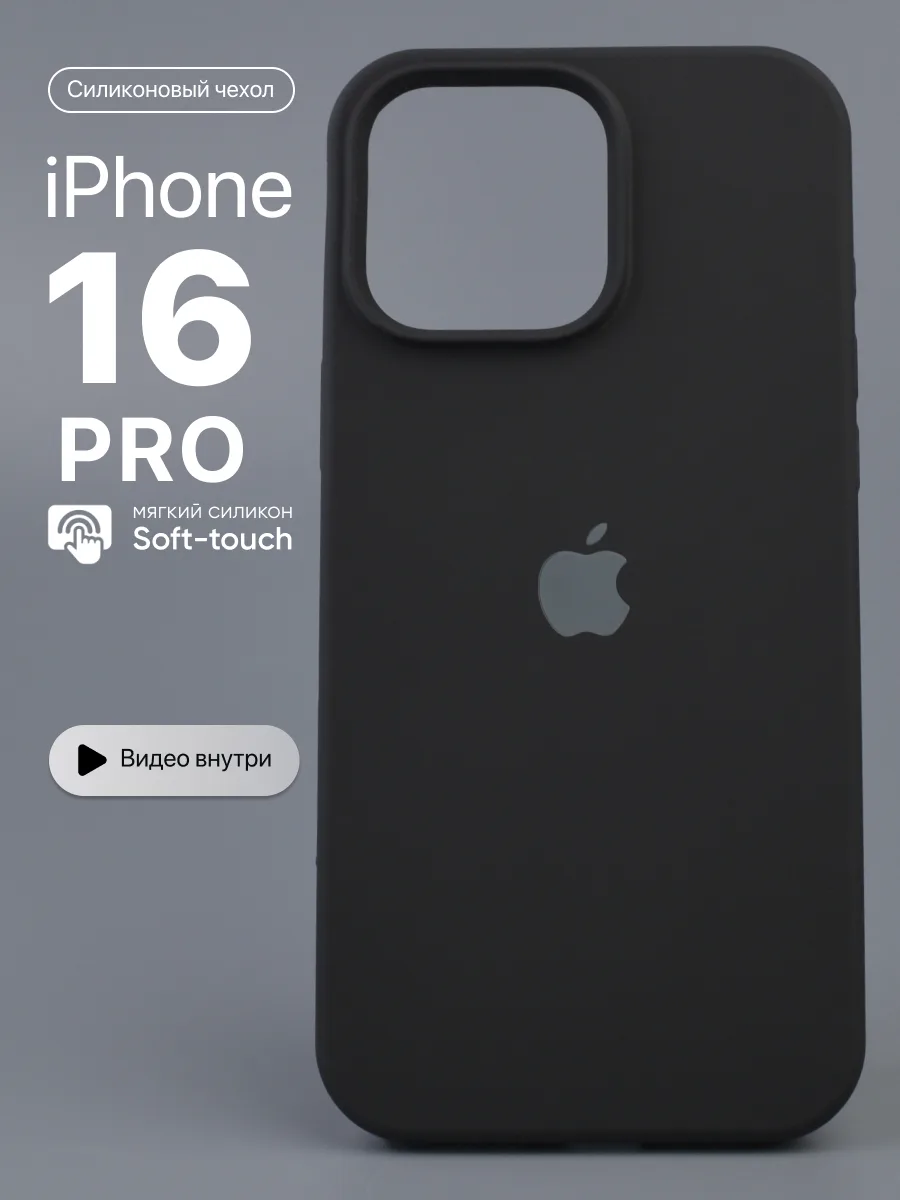 Силиконовый чехол (Black) на iPhone 16 Pro — фото 1