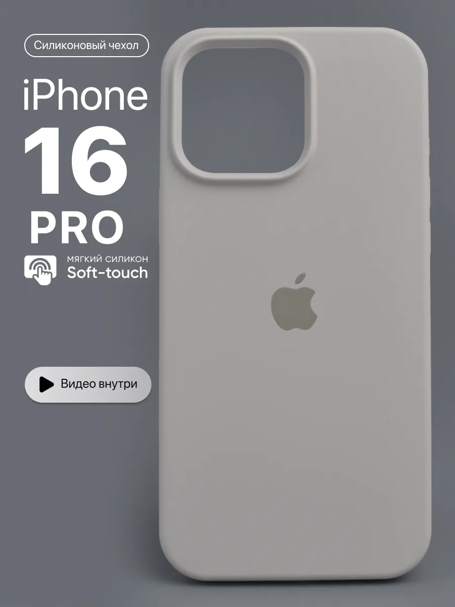 Силиконовый чехол (Stone) на iPhone 16 Pro — фото 1