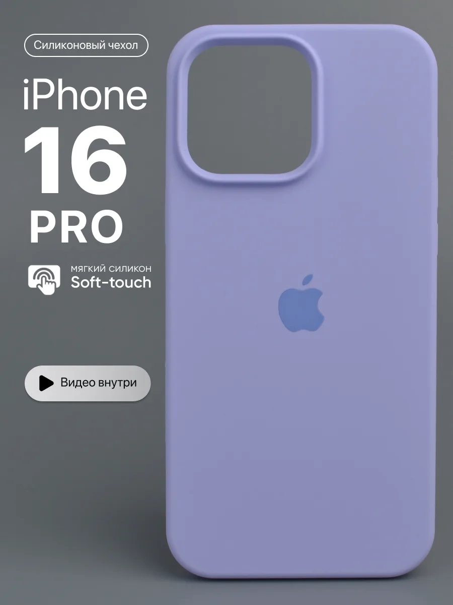 Силиконовый чехол (Violet) на iPhone 16 Pro — фото 1