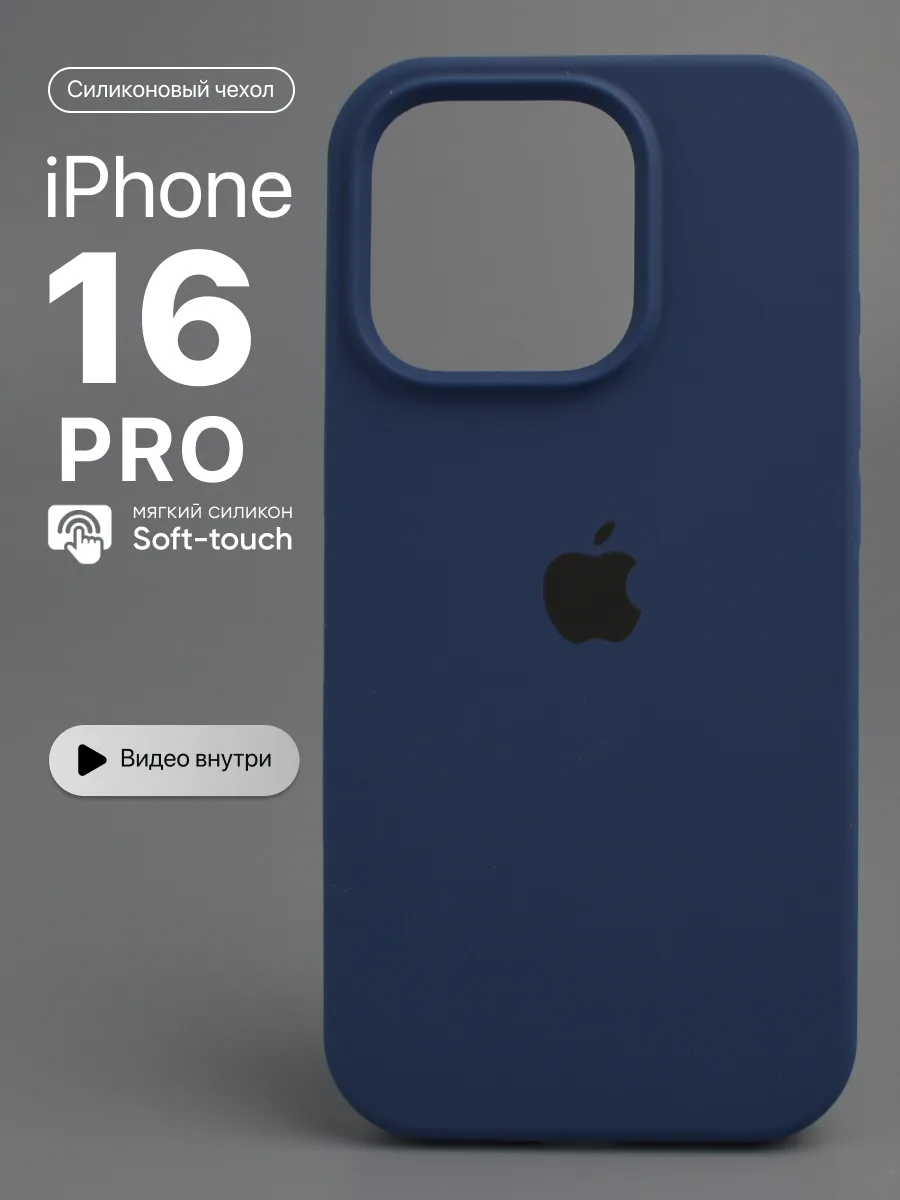 Силиконовый чехол (Pacific Blue) на iPhone 16 Pro — фото 1