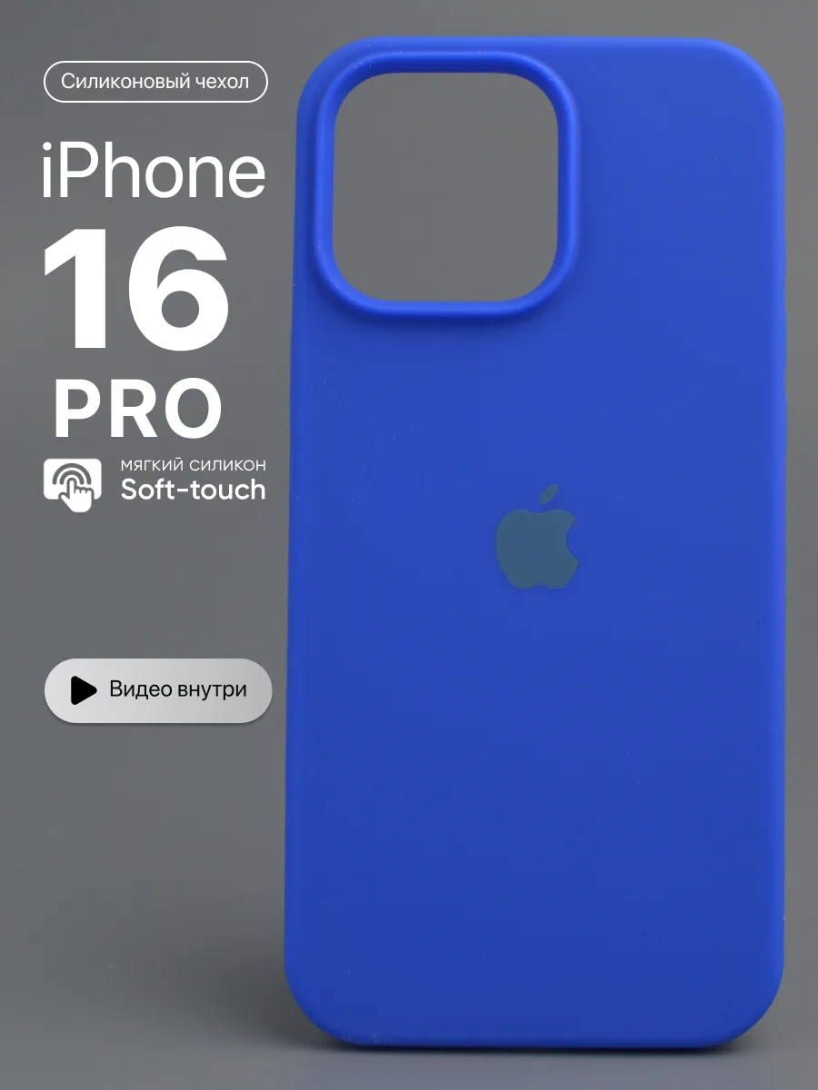 Силиконовый чехол (Ultra Blue) на iPhone 16 Pro — фото 1