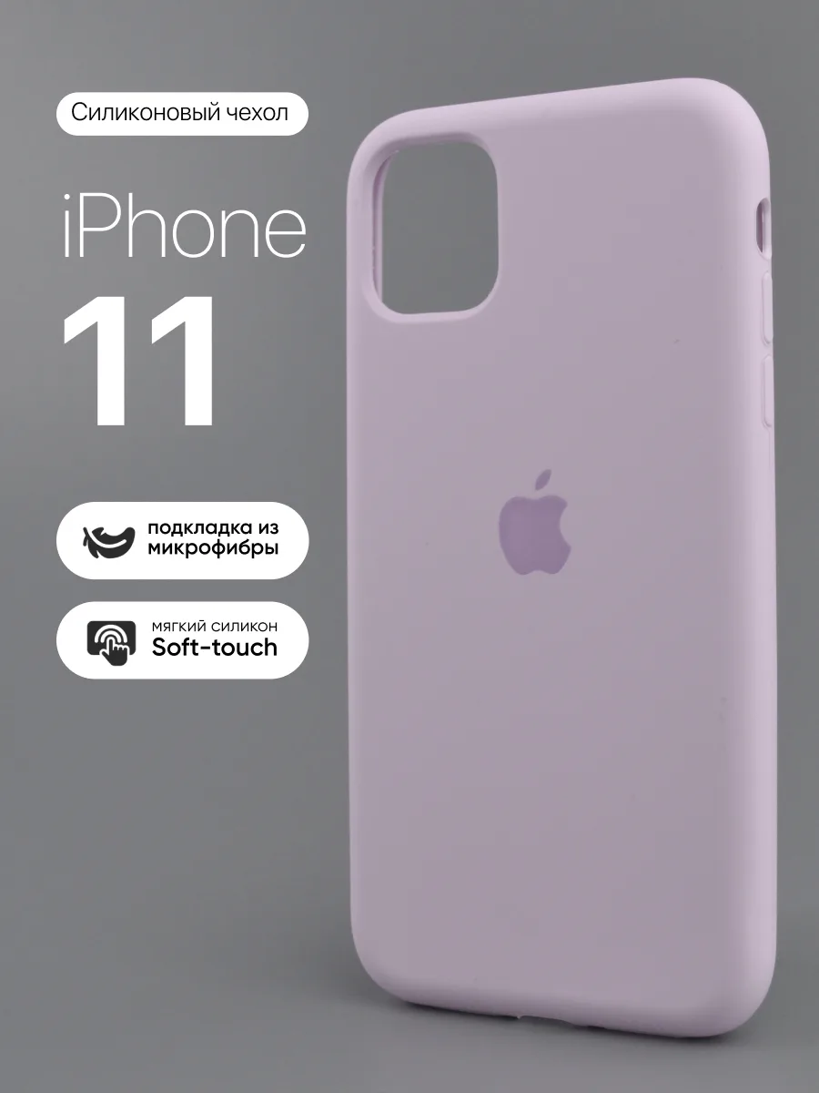 Силиконовый чехол (Violet) на iPhone 11 — фото 1