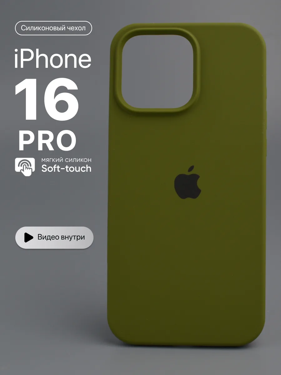 Силиконовый чехол (Virid) на iPhone 16 Pro — фото 1