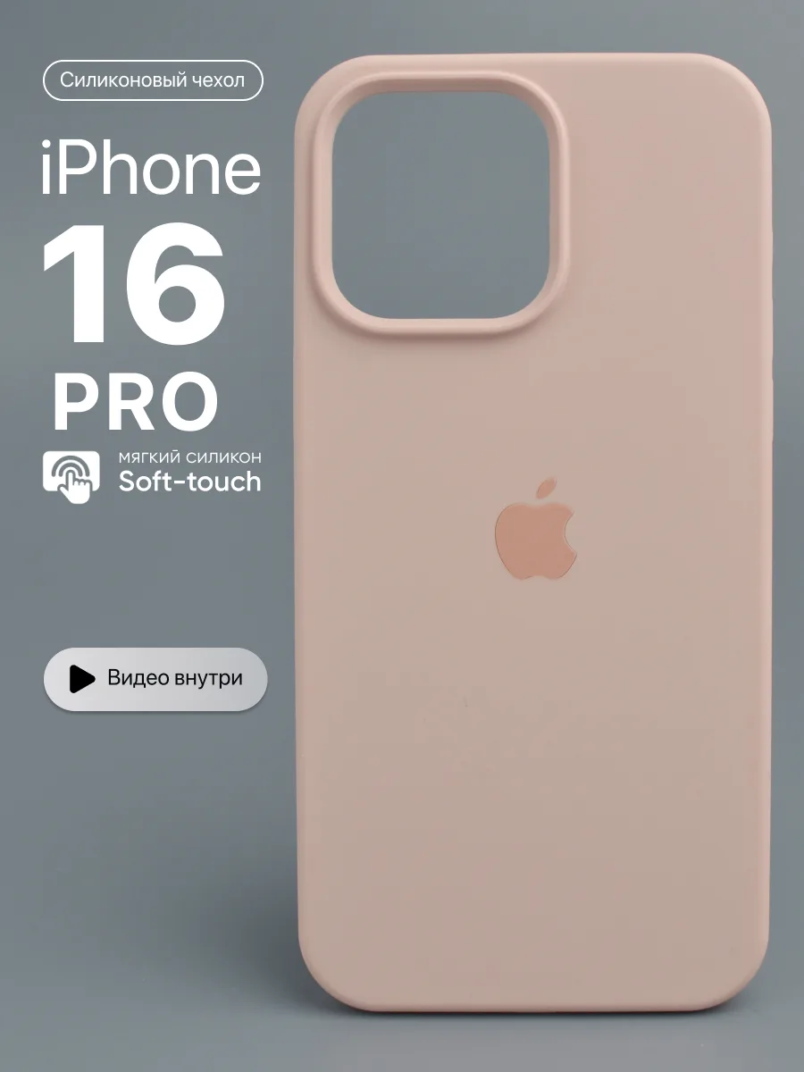 Силиконовый чехол (Gently pink) на iPhone 16 Pro — фото 1