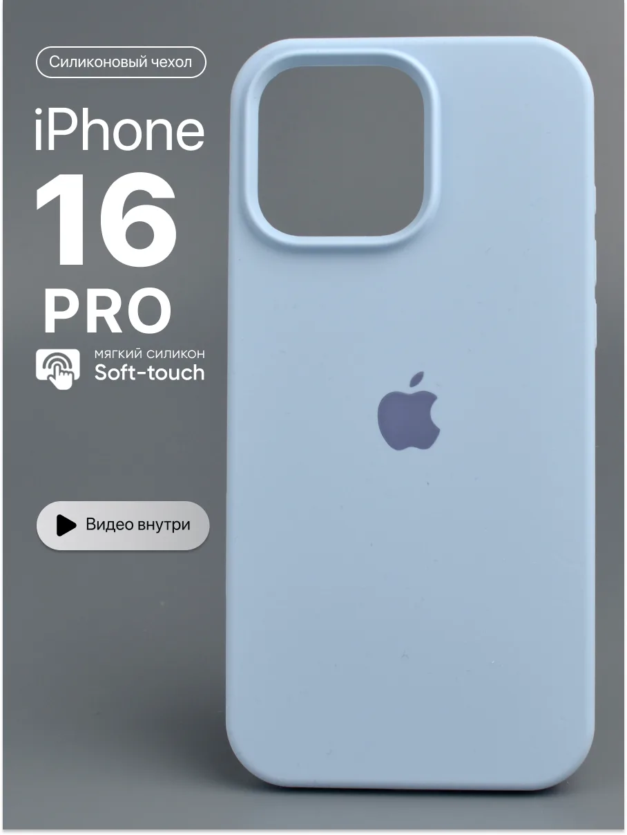 Силиконовый чехол (Mist Blue) на iPhone 16 Pro — фото 1