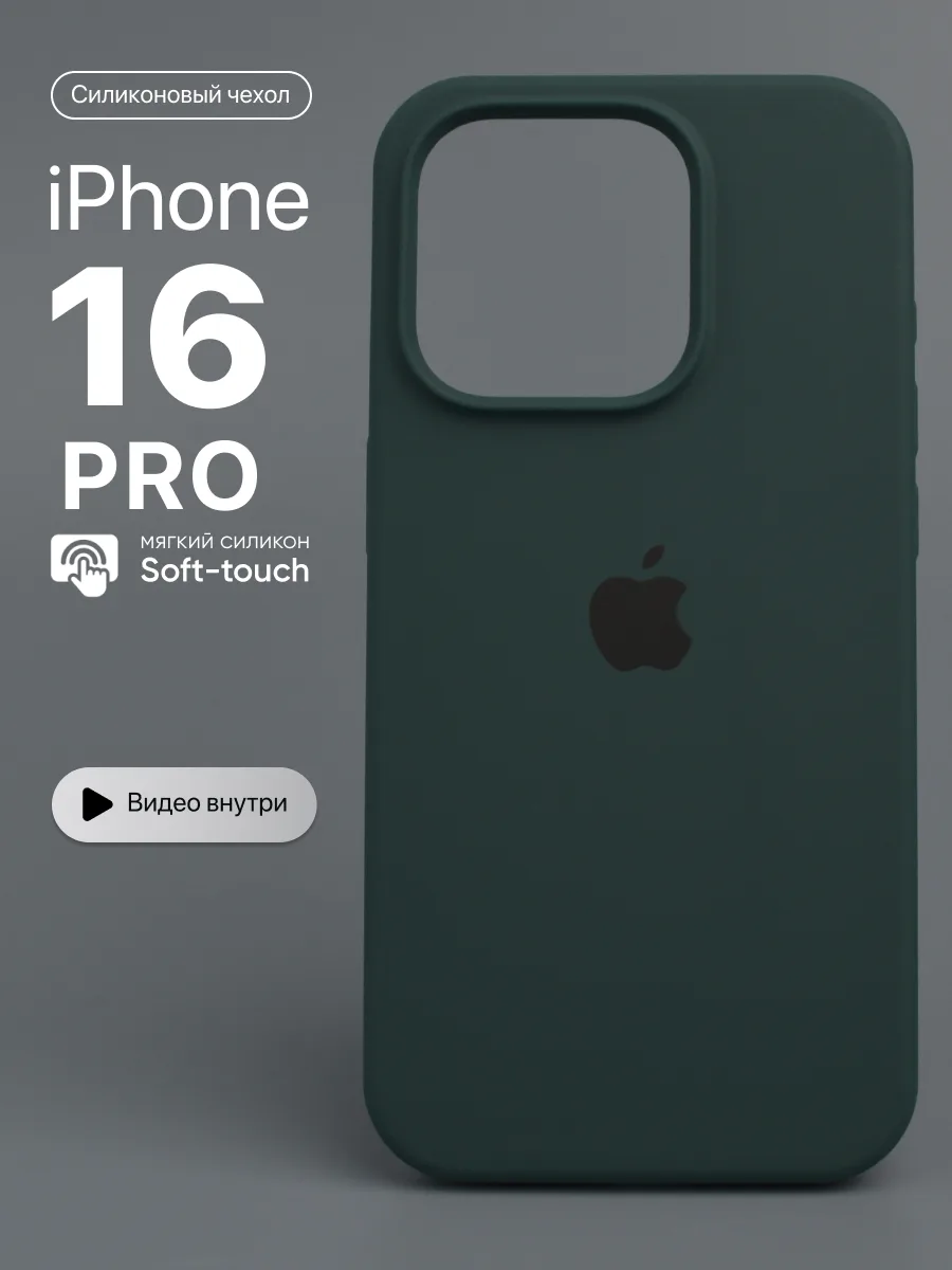 Силиконовый чехол (Dark Green) на iPhone 16 Pro — фото 1
