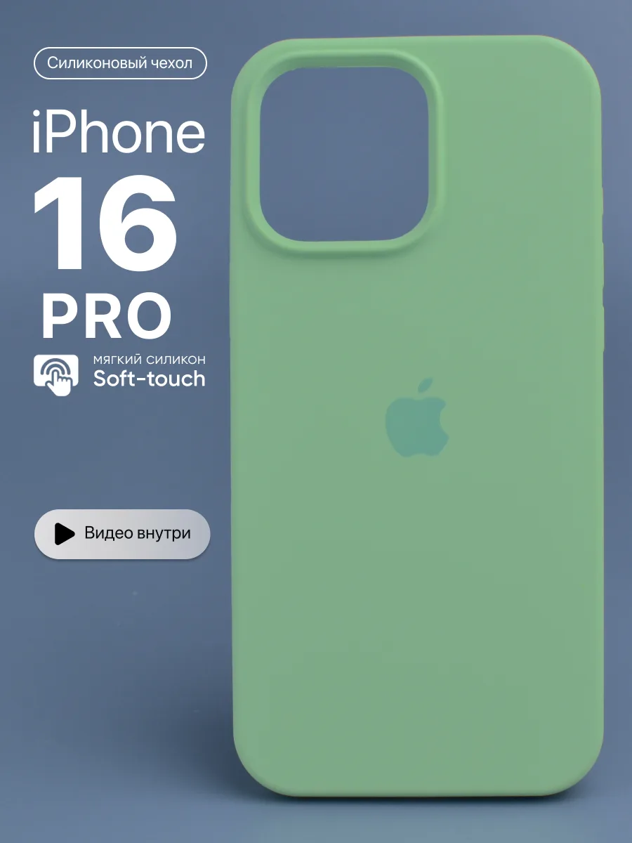 Силиконовый чехол (Pistachio) на iPhone 16 Pro — фото 1