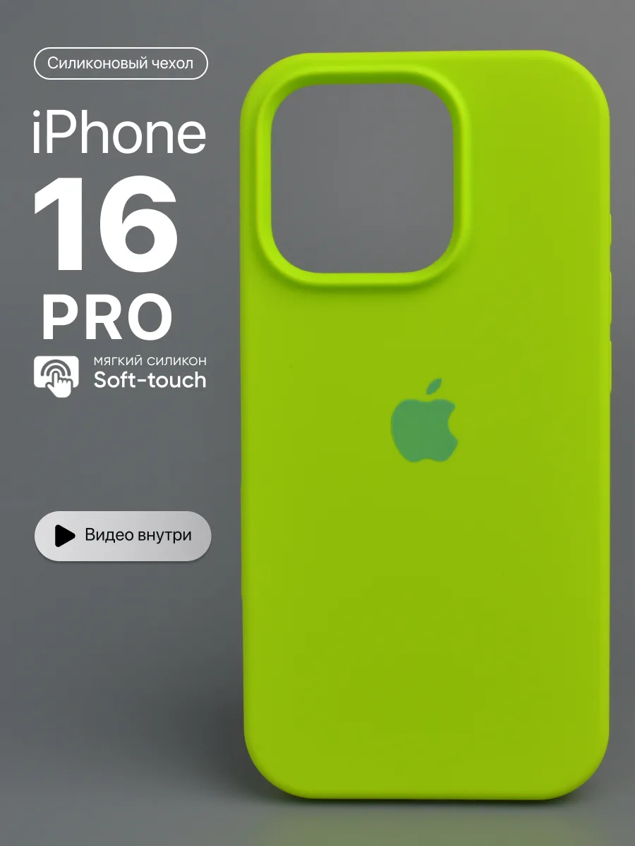 Силиконовый чехол (Grass Green) на iPhone 16 Pro — фото 1