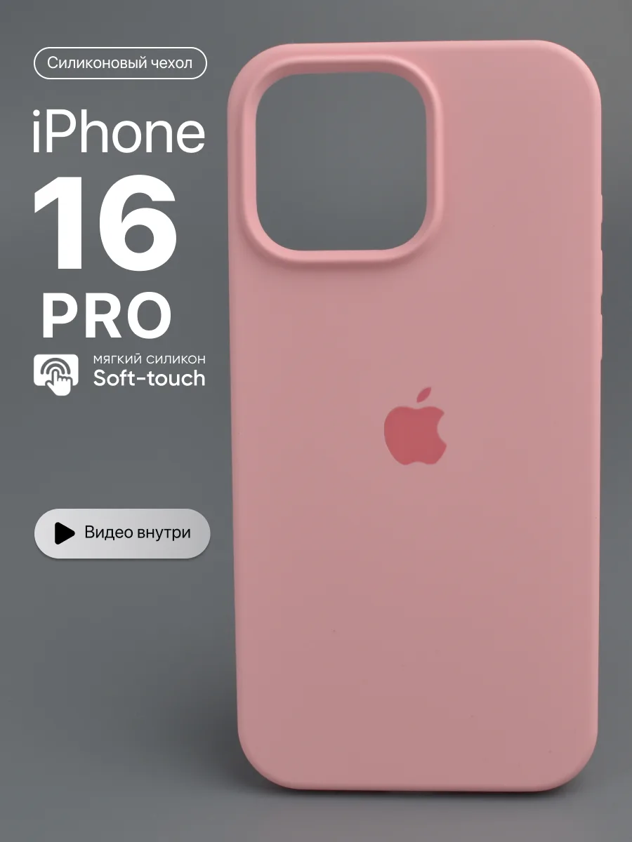 Силиконовый чехол (Candy Pink) на iPhone 16 Pro — фото 1