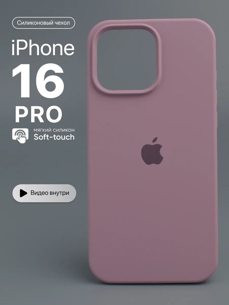 Силиконовый чехол (Cold Purple) на iPhone 16 Pro — фото 1