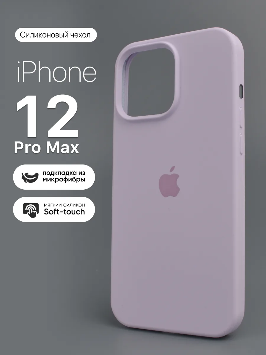 Силиконовый чехол (Violet) на iPhone 12 Pro Max — фото 1