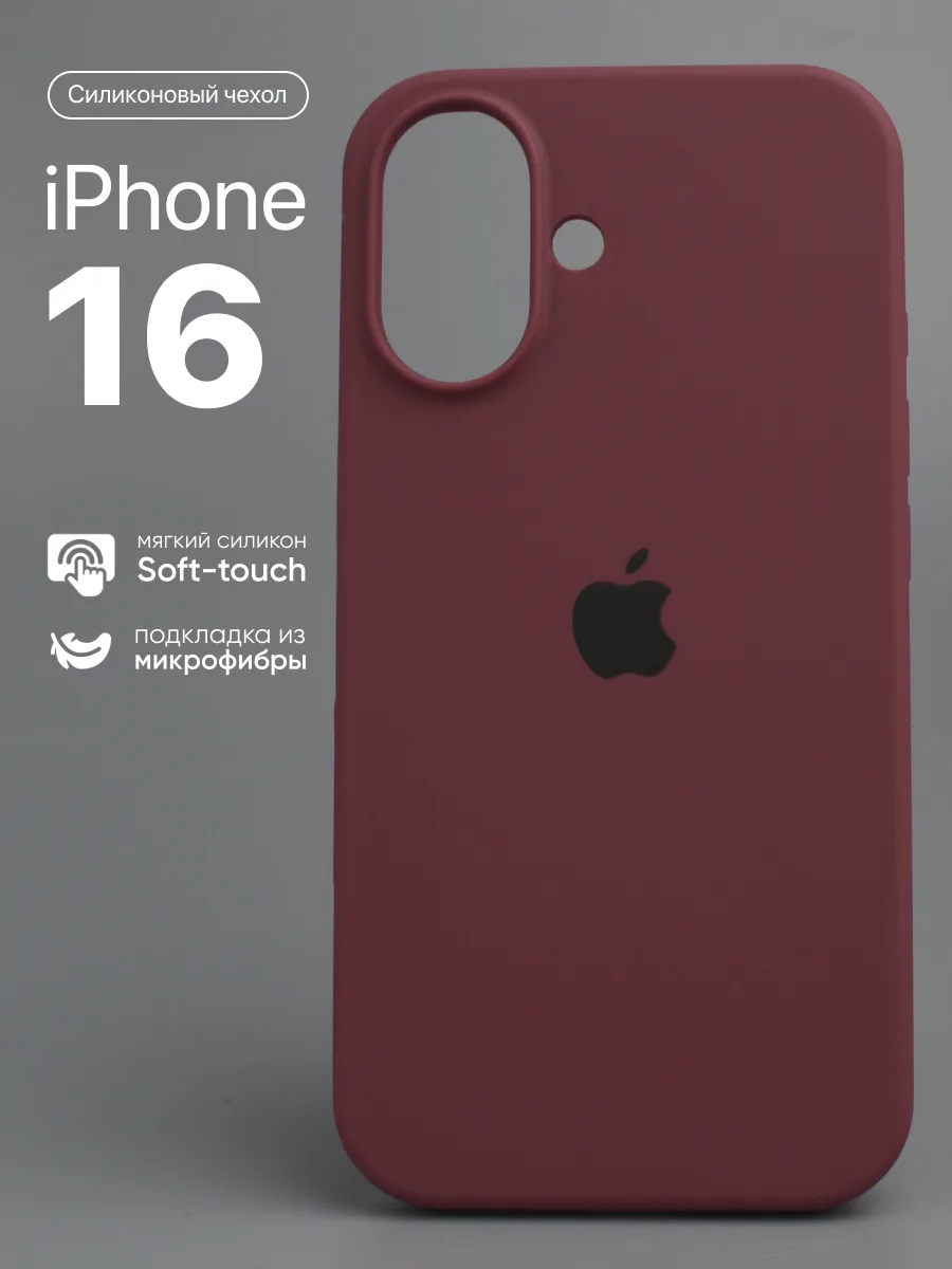 Силиконовый чехол (Marsala) на iPhone 16 — фото 1