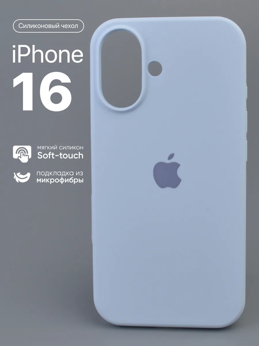 Силиконовый чехол (Mist Blue) на iPhone 16 — фото 1