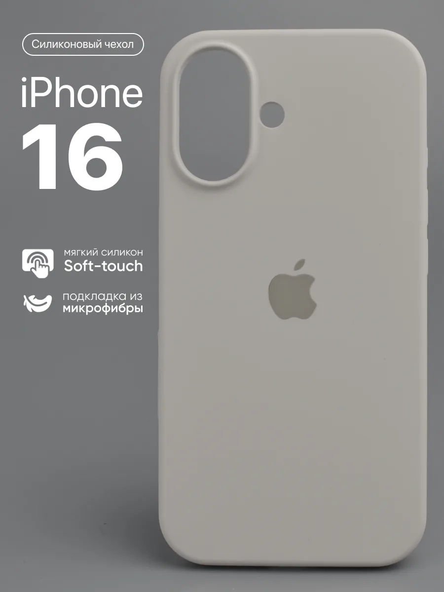 Силиконовый чехол (Stone) на iPhone 16 — фото 1