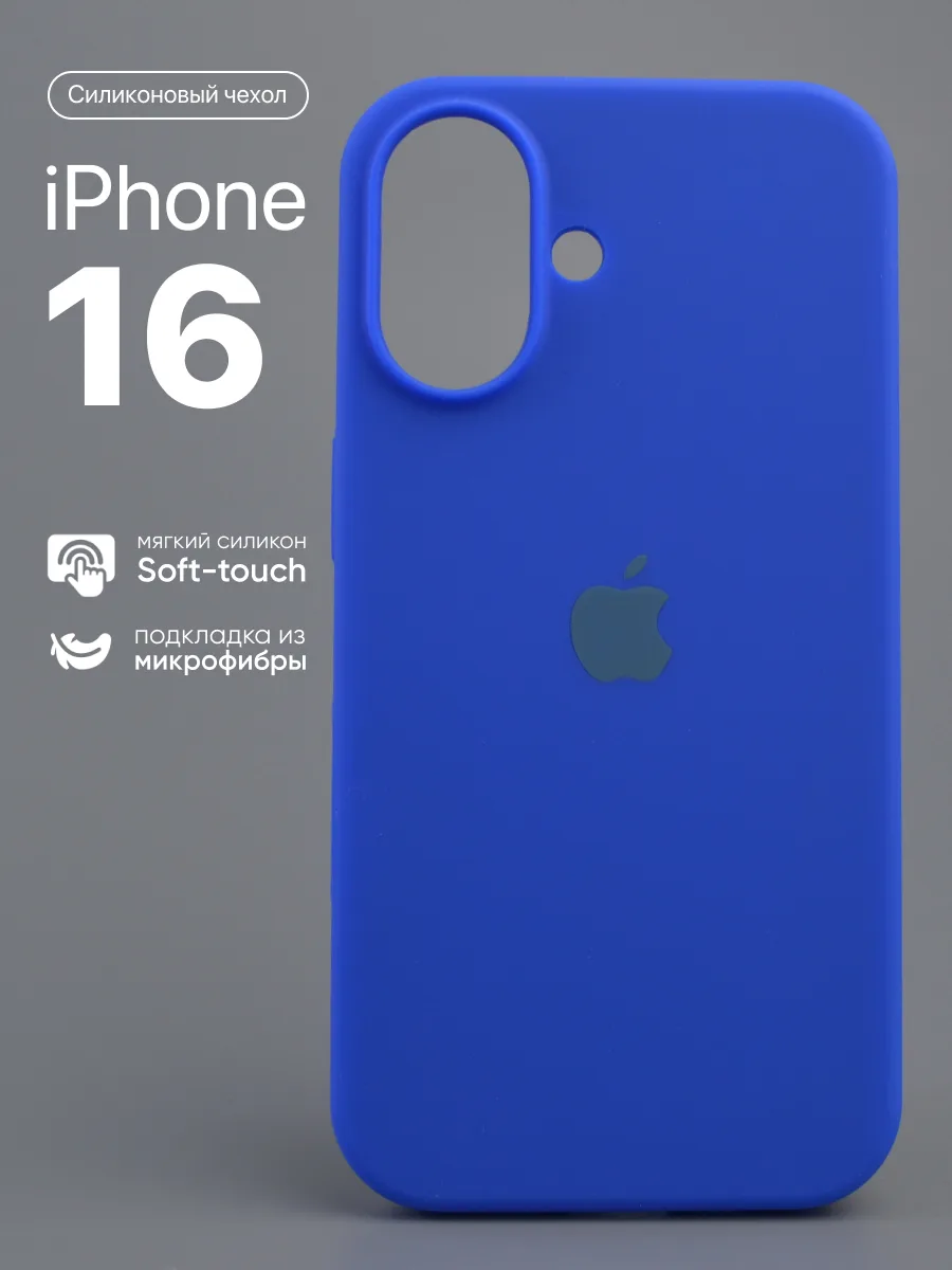 Силиконовый чехол (Ultra Blue) на iPhone 16 — фото 1
