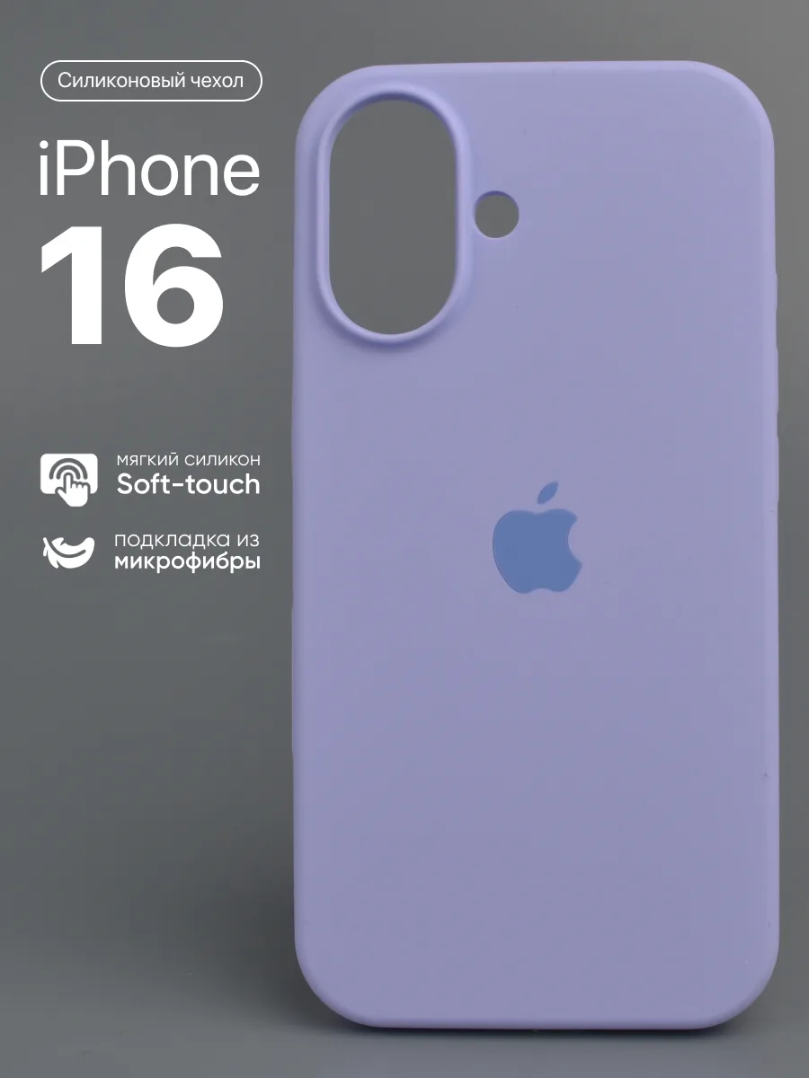 Силиконовый чехол (Violet) на iPhone 16 — фото 1