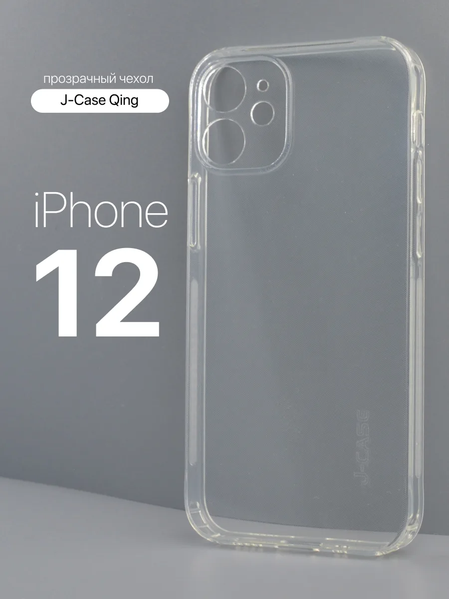 Прозрачный чехол J-Case Qing на iPhone 12 — фото 1