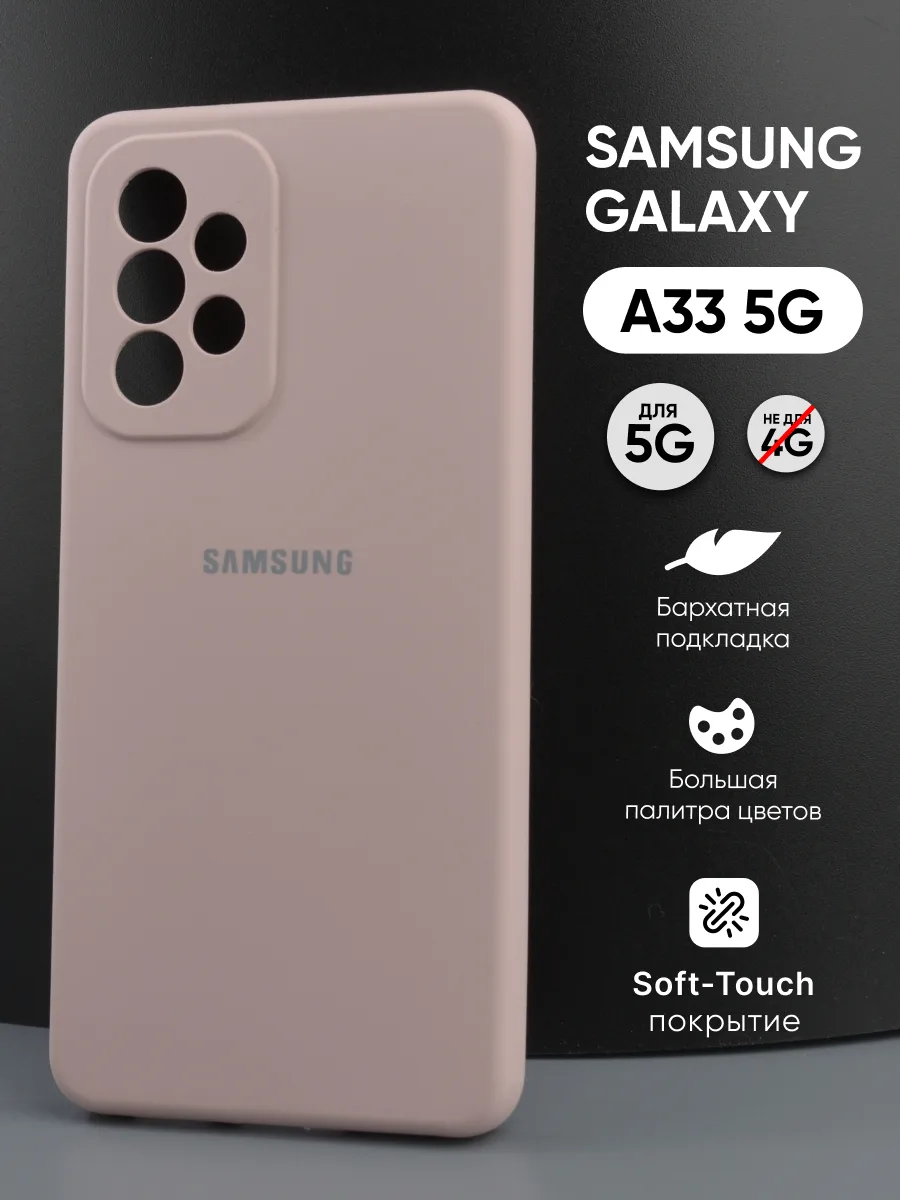 Силиконовый чехол (пудровый) на Samsung Galaxy A33 5G — фото 1