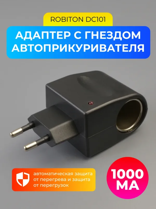Адаптер с гнездом автоприкуривателя Robiton DC101 12V купить