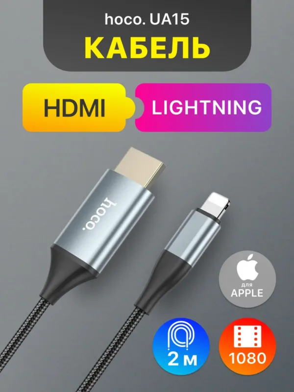 Адаптер Hoco UA15 HDMI – Lightning 2м черный, показано на фото