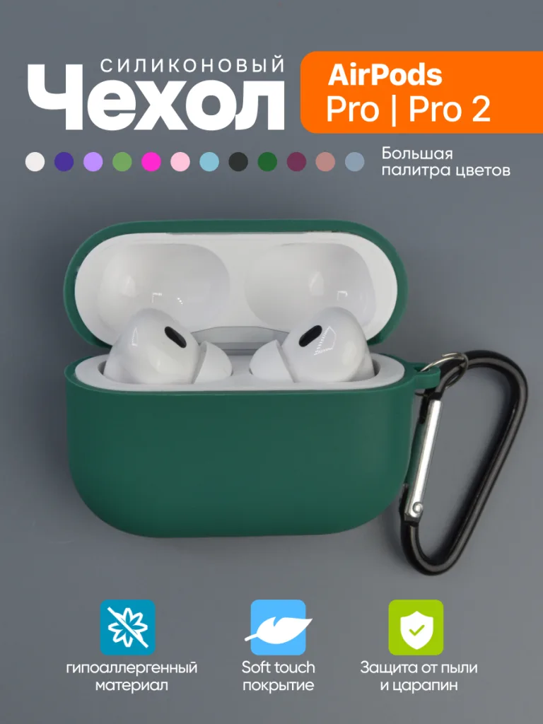 Чехол силиконовый для 
AirPods Pro, Pro 2 5 Чехол для AirPods Pro, Pro 2 черно-зеленого цвета Blackish Green.