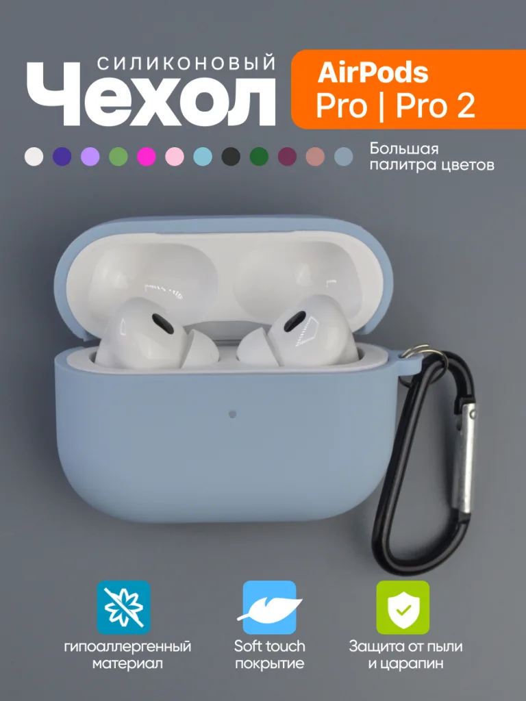 Чехол силиконовый для 
AirPods Pro, Pro 2 10 Чехол для AirPods Pro Mist Blue, вид спереди.