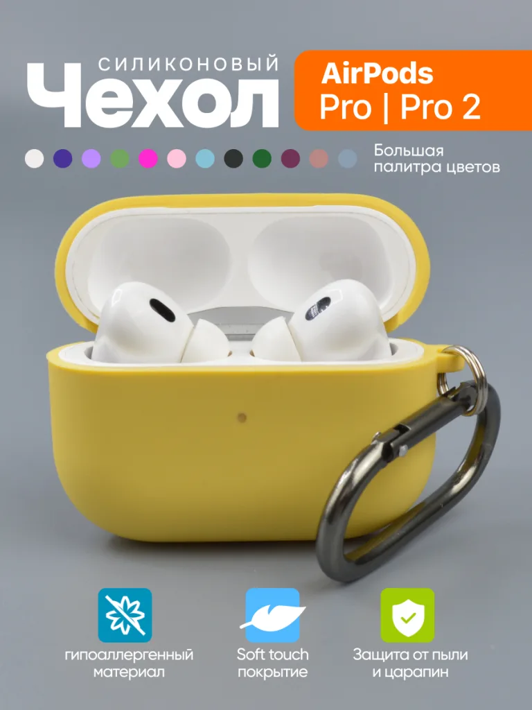 Чехол силиконовый для 
AirPods Pro, Pro 2 8 Чехол Lemonade для AirPods Pro и Pro 2 – основной вид.