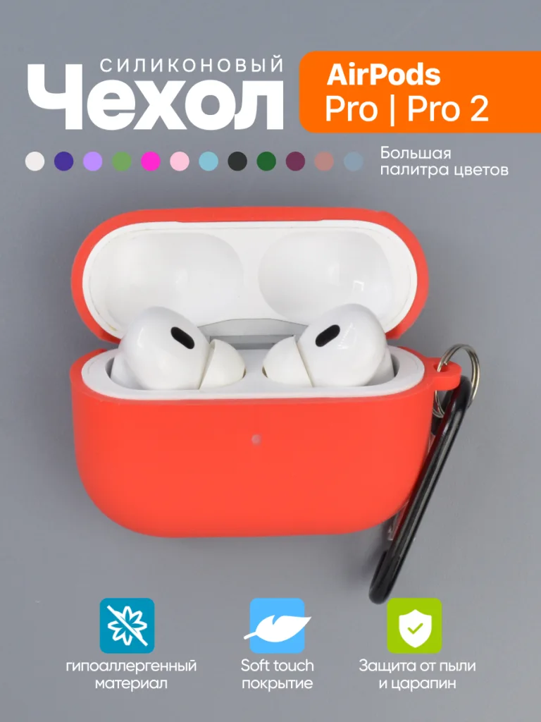 Чехол силиконовый для 
AirPods Pro, Pro 2 14 Чехол Red для AirPods Pro и Pro 2 – основной вид.