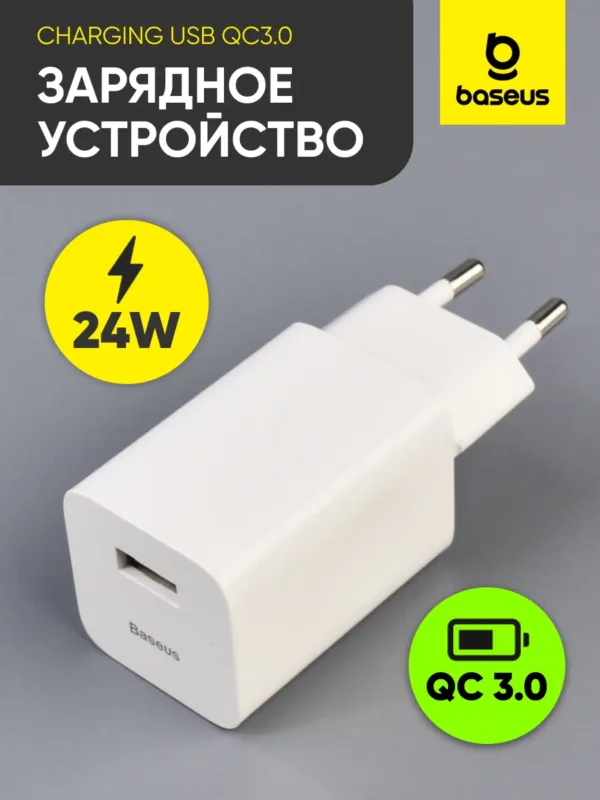 зарядное устройство Baseus 24W белое быстрая зарядка USB адаптер питания для телефона
