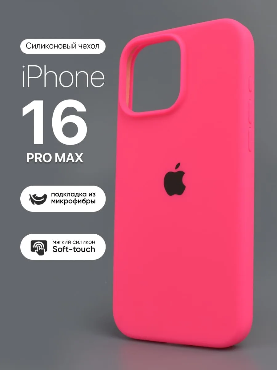 Силиконовый чехол (Barby Pink) на iPhone 16 Pro Max — фото 1