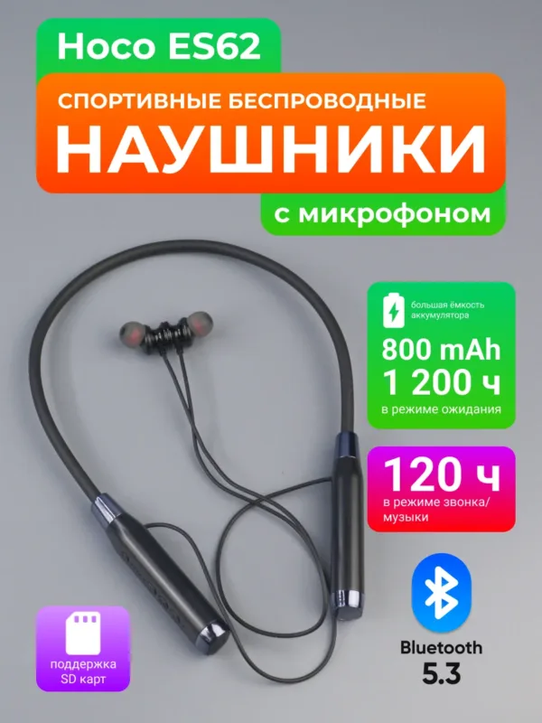 Беспроводные спортивные наушники Hoco ES62 (чёрный)
