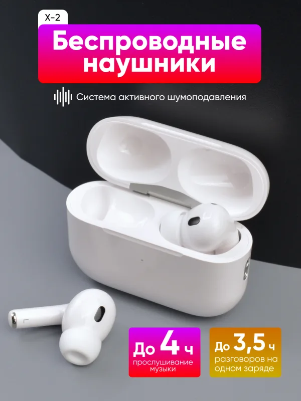Беспроводные наушники X2 с шумоподавлением (белый)