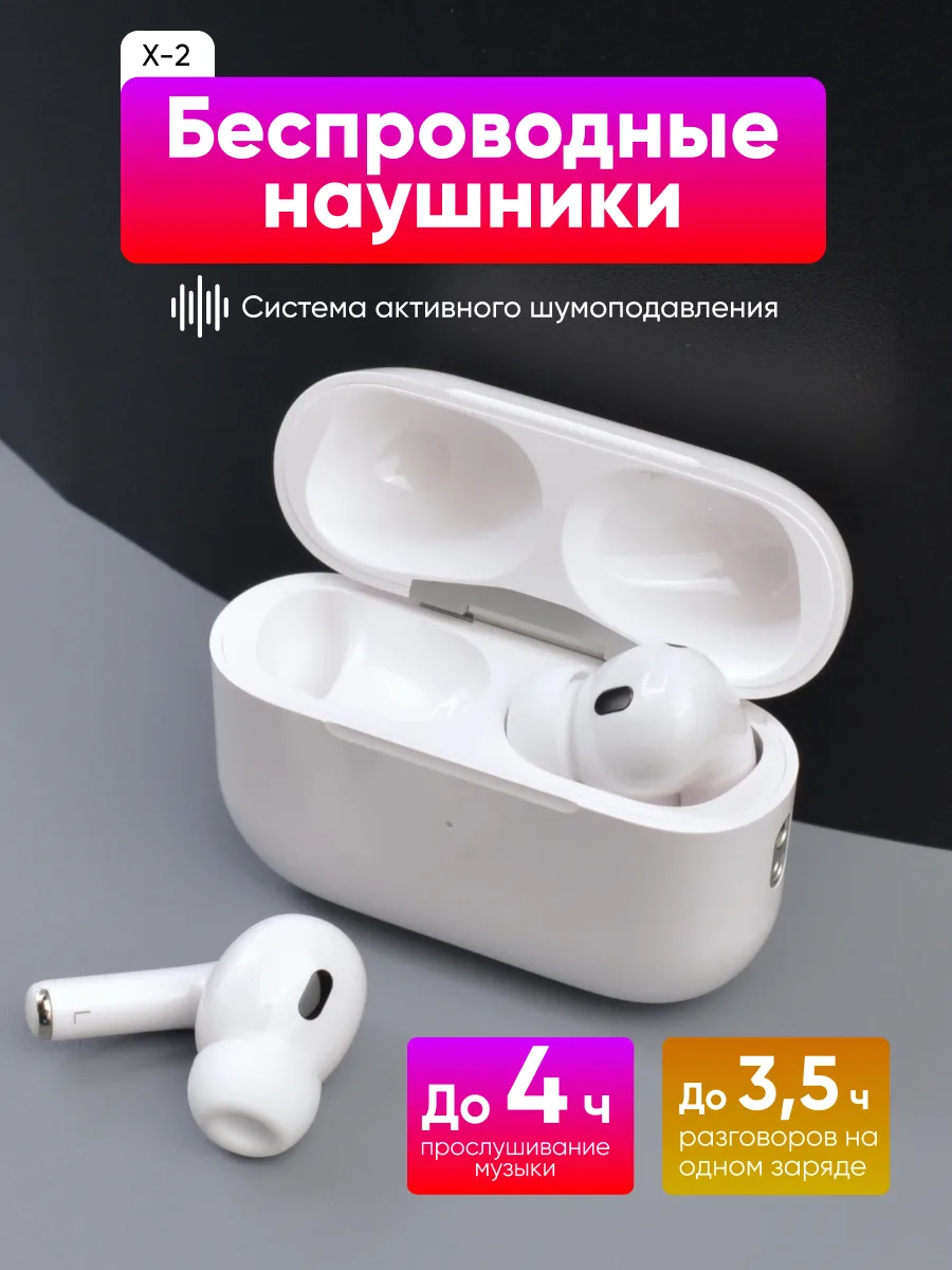 Беспроводные наушники X2 с шумоподавлением (белый) — фото 1