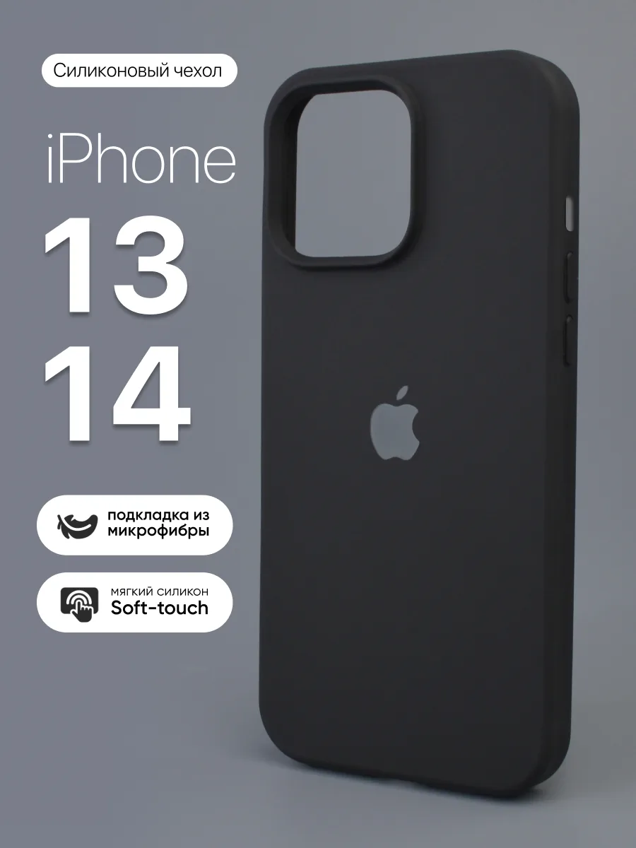 Силиконовый чехол (Black) на iPhone 13, 14 — фото 1
