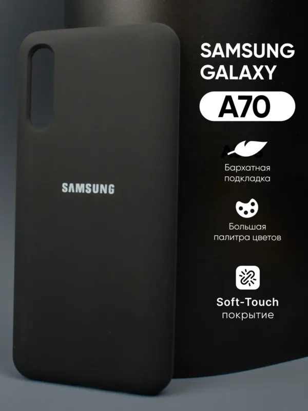 Чёрный силиконовый чехол для Samsung Galaxy A70, основное фото.