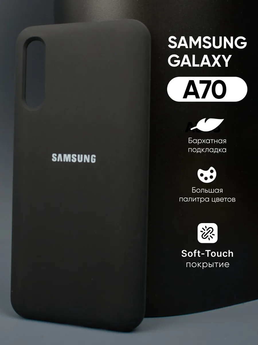 Силиконовый чехол (черный) на Samsung Galaxy A70 — фото 1