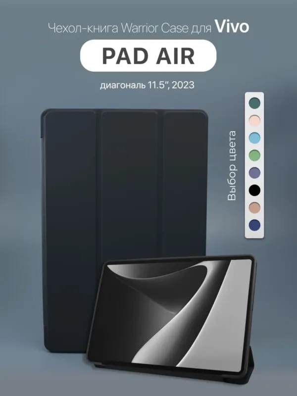 Чехол для Vivo Pad Air 11.5" 2023 в черном цвете – вид спереди.