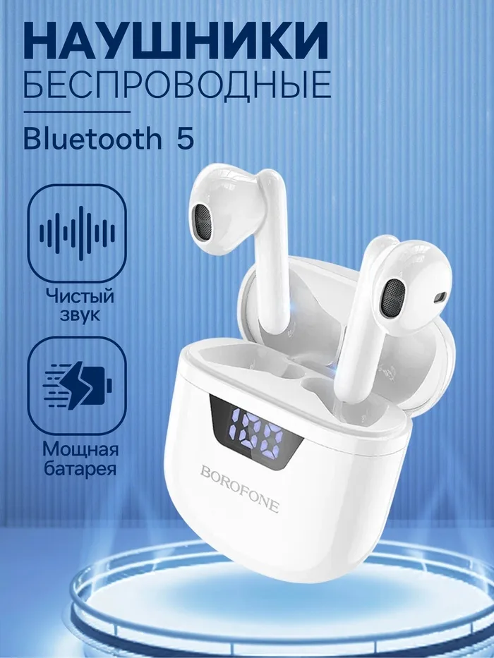 Беспроводные вставные наушники Borofone BW05 белого цвета.