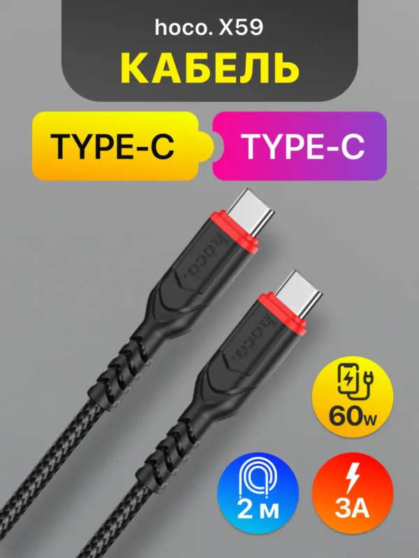 кабель Hoco X59 Type-C - Type-C 60W черный 2 м, общий вид