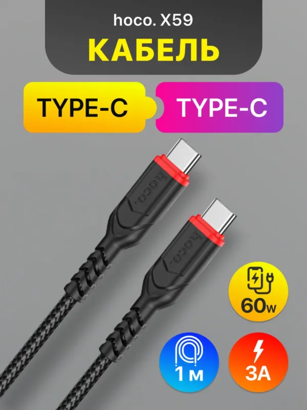 кабель Type-C - Type-C Hoco X59 60W черный, общий вид