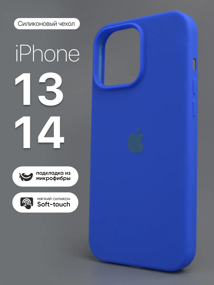 Силиконовый чехол (Ultra Blue) на iPhone 13, 14 — фото 1