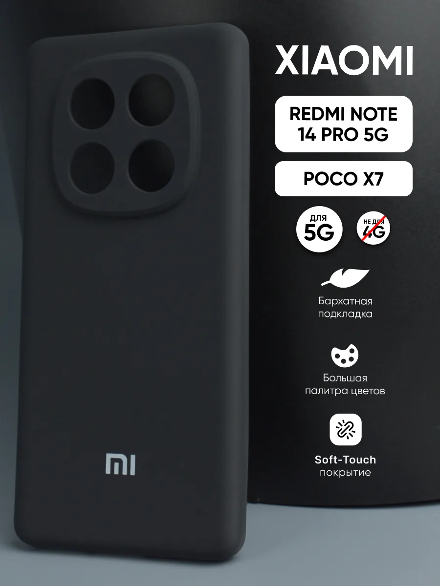 Силиконовый чехол (черный) на Xiaomi Redmi Note 14 Pro 5G, Poco X7 — фото 1