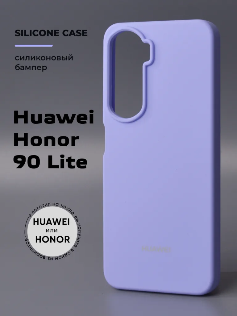 Силиконовый чехол фиалковый для Honor 90 Lite – фронтальный вид