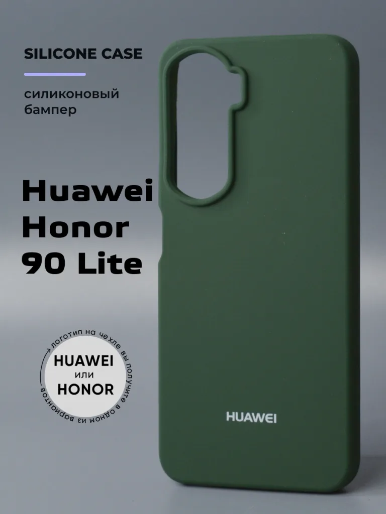 Силиконовый чехол хаки для Honor 90 Lite – вид спереди